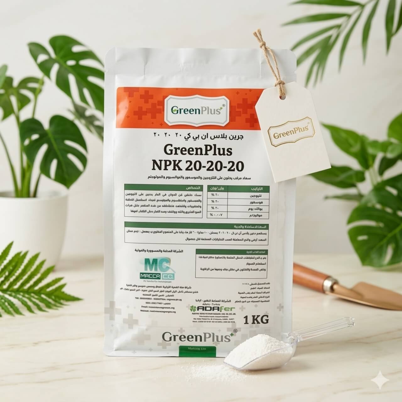 سماد جرين بلس NPK 20-20-20 التركي الأصلي – نقاء أوروبي فائق لنتائج احترافية ونمو استثنائي (1 كجم) - الصورة 2